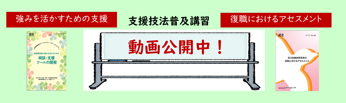 支援技法普及講習　動画公開中！